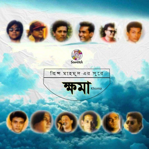 Priyo Kabita - Various Artists