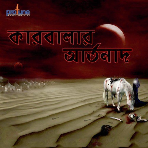 Kar Bidayer Khobor - Various Artists