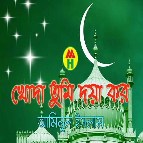 Khoda Tumi Doya Koro - Aminul Islam