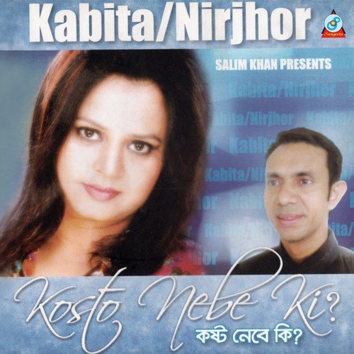 Ke Jeno Eshe - Kobita, Nirjhor