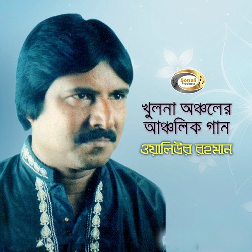 Kosto Ere Paisi Tumar - Waliur Rahman