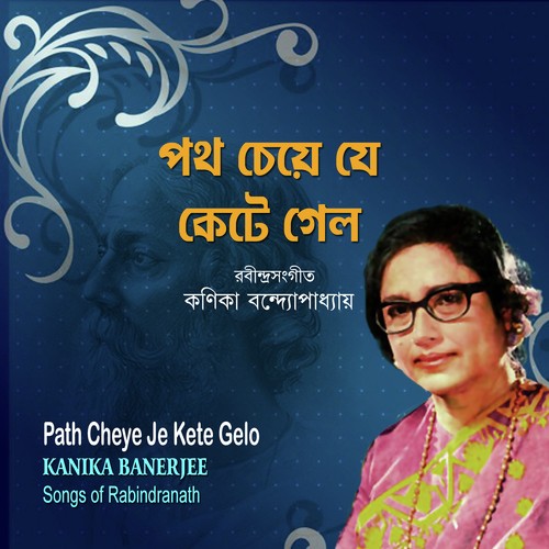 Ore Agun Amar - Kanika Banerjee