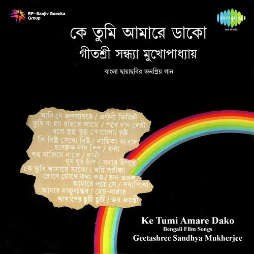Amader Chhuti Chhuti - Stereo - Sandhya Mukherjee