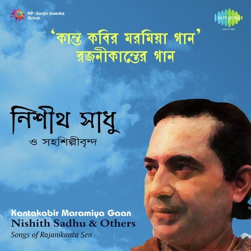 Jodi Paar Hote Tor Mon Thake With Narration - Rajanikanta Sen