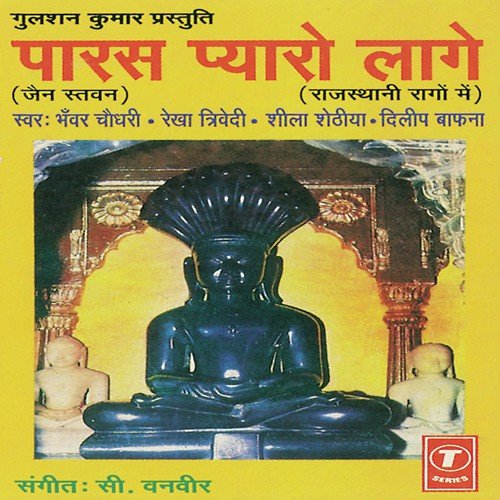 He Nath Mara Shankeshwara - Sheela Shethia, Rekha Trivedi, Bhanwar Chaudhary, Dilip Barana, C. Vanveer