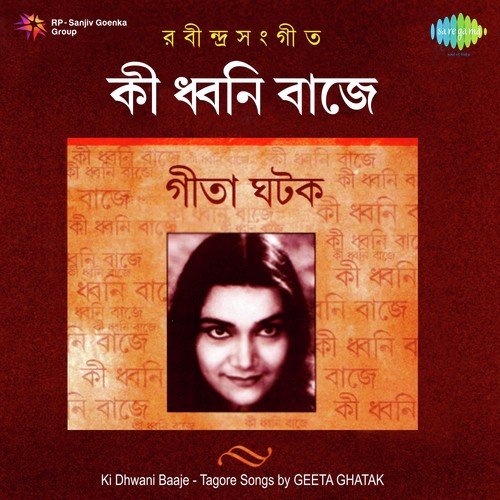 Dujane Dekha Holo - Geeta Ghatak
