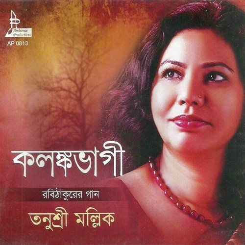 Aamar Praner Manush Tanushree - Tanushree Mullick
