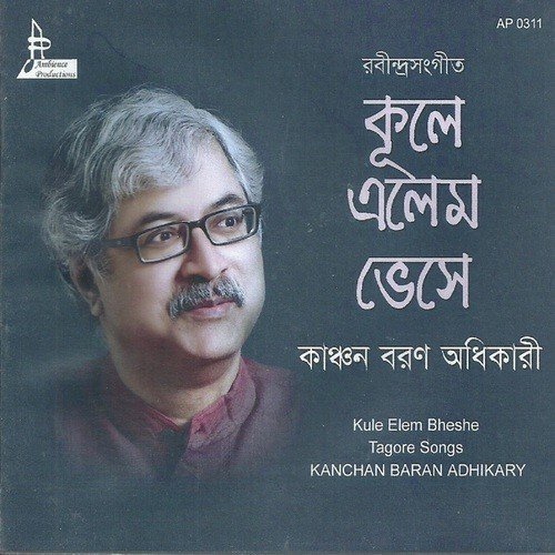 Tomay Gaan Shonabo Kanchan - Kanchan Baran Adhikary