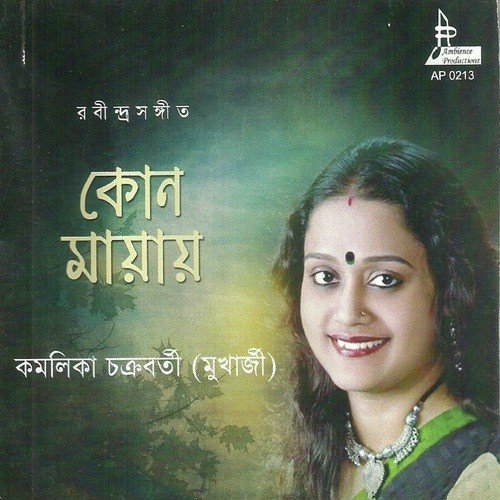 Ogo Tora Ke Jabi Kamalika - Kamalika Chakraborty-Mukherjee