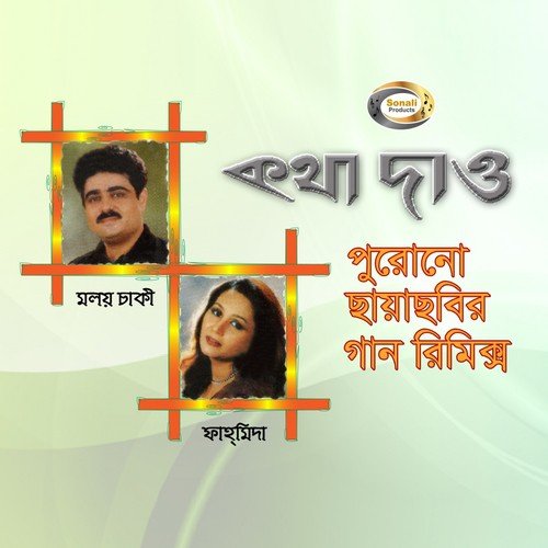 Amar Sara Deho Kheogo Maati - Various Artists