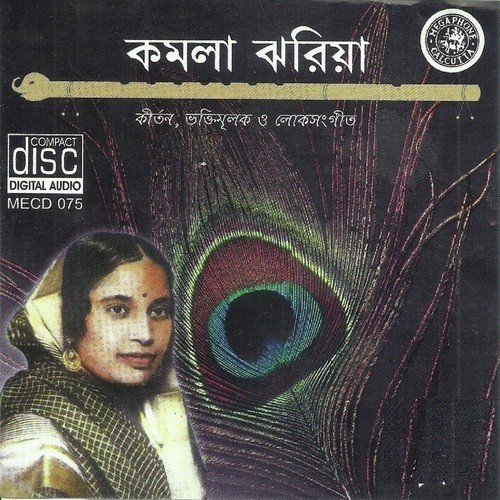 Aami Piriti Sukher Sayar - Kamala Jharia