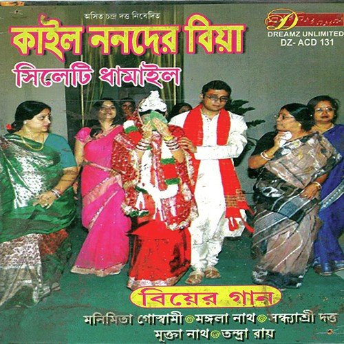 Shyamer Banshi Binodia - Manoranjan Malakar