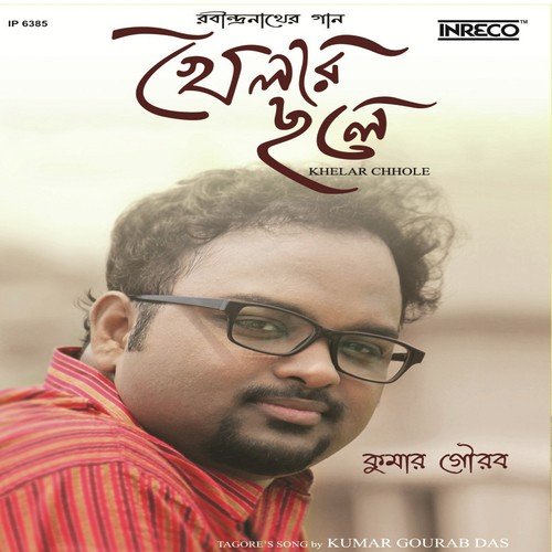 Laho Laho Tule Laho - Kumar Gourab Das
