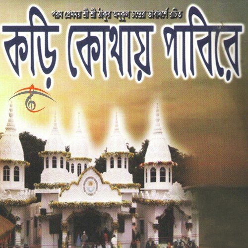 Sneho Nidhon Kari - Lakshman Das Baul, Probhati Biswas, Shampa Sarkar