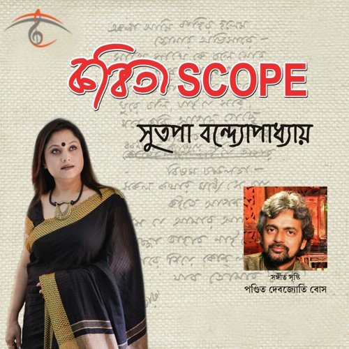 Ghor Soyar - Sutapa Bandyopadhyay