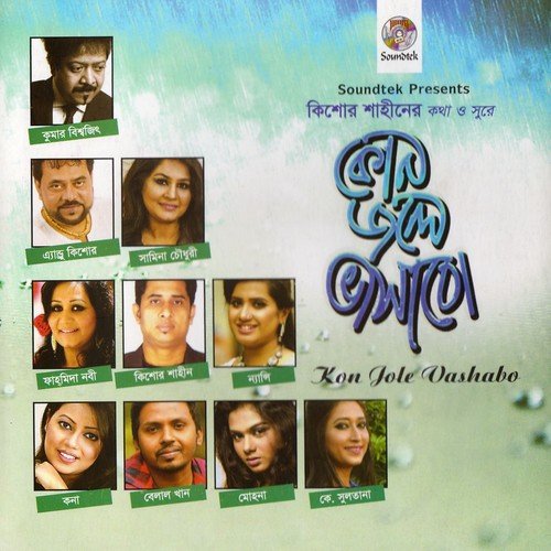 Amar Mon - Various Artists