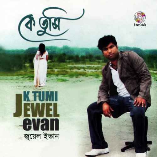 Meghe Meghe Bela Jai - Jewel Evan