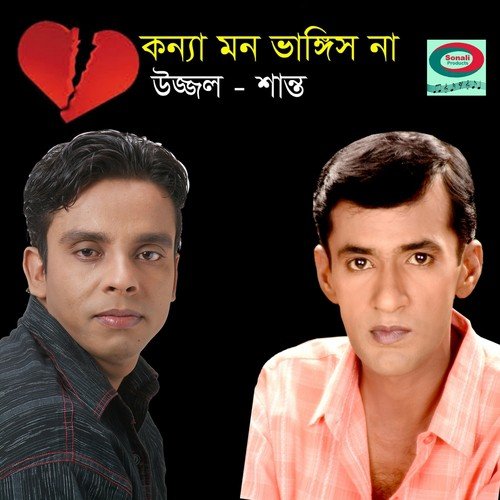 Konna Bhool Korish Na - Shanto, Ujjal