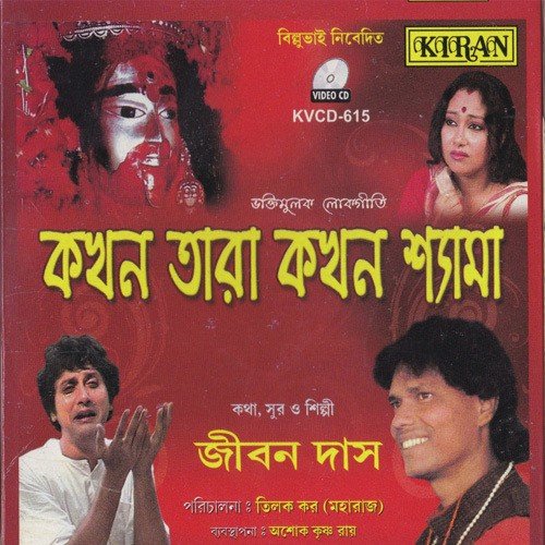 Joydeb Babar Proshad - Jiban Das
