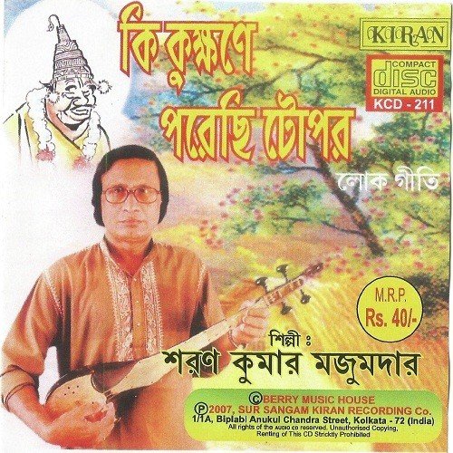 Bhobo Nodi Artho Opar - Saran Kumar Majumdar