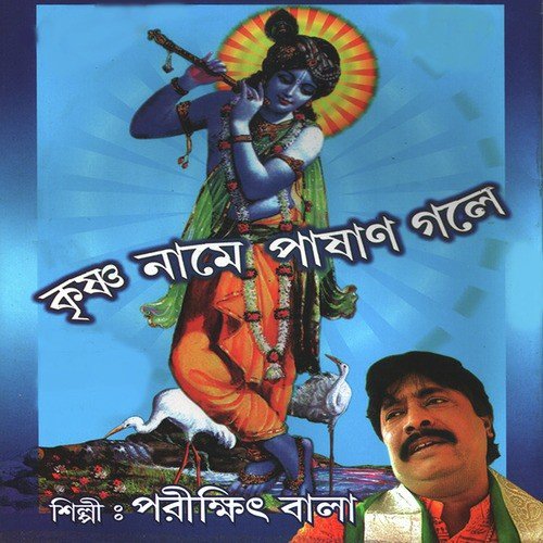 Muchi Hoye Shuchi - Parikshit Bala