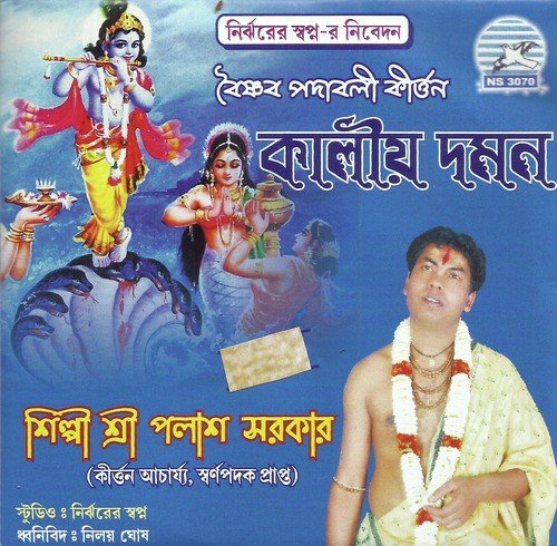 Kalio Daman - Palash Sarkar