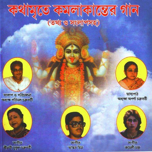 Shyama Maa Ki Aamar Kalo - Various Artists