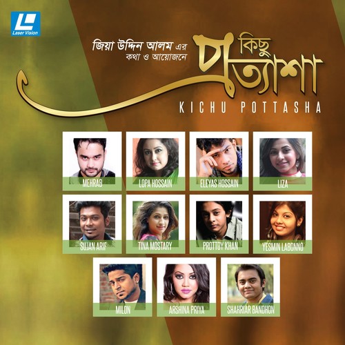 Boishakh Elo - Various Artists