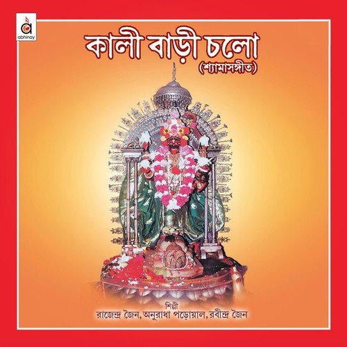 Aadhyashokti Nomami - Various Artists