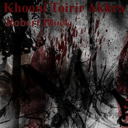 Khooni Toirir Akhra   By Robert Block (Shruti Natak) - Satinath Mukhopadhyay
