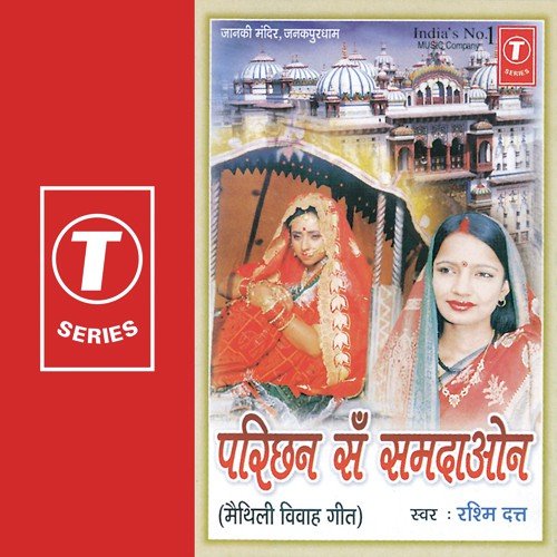 Kheerke Anadar Ne - Rashmi Dutt