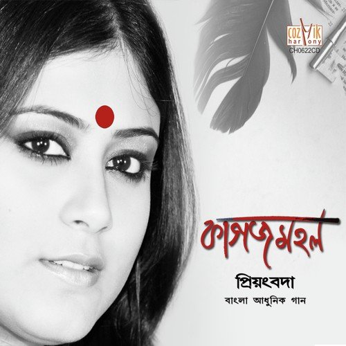 Katha - Priyangboda