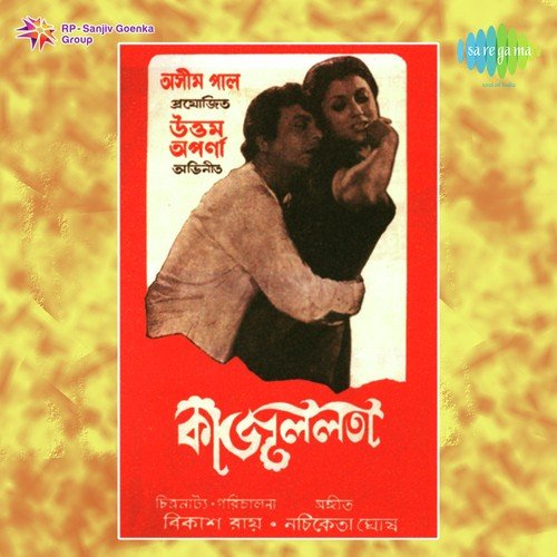 Range Je Aagun Chhilo - Nachiketa Ghosh