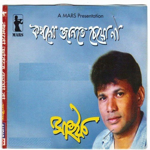 Dubonto jahajer - Saif