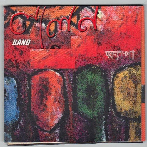Tal tomal - Fakir Lalon Shah