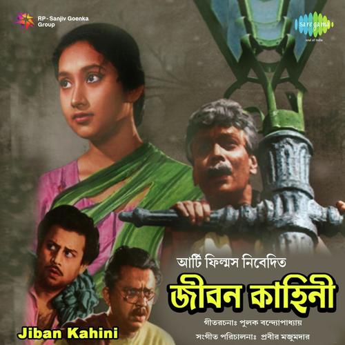 Oi Gun Gun Gun Oli - Robin Chatterjee
