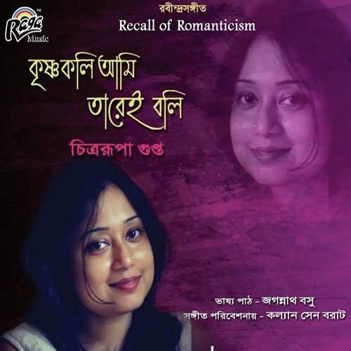 Bhalobese Sokhi - Chitrarupa Gupta, Jagannath Basu