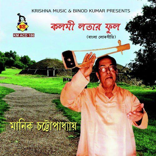 Dokaan Kholo Dekhi - Manik Chattopadhyay