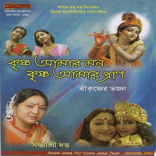 Solo Naam Botris Akhhar - Sandhya Shree Dutta