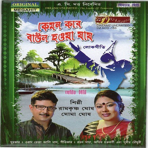 Kemon Kore Bawl Hoa Jae - Ramkrishna Ghosh, Soma Ghosh