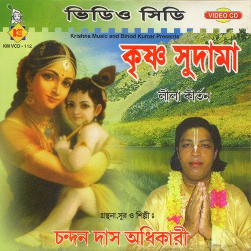 Kali Bole Kala - Chandan Das Adhikari, Suman Halder