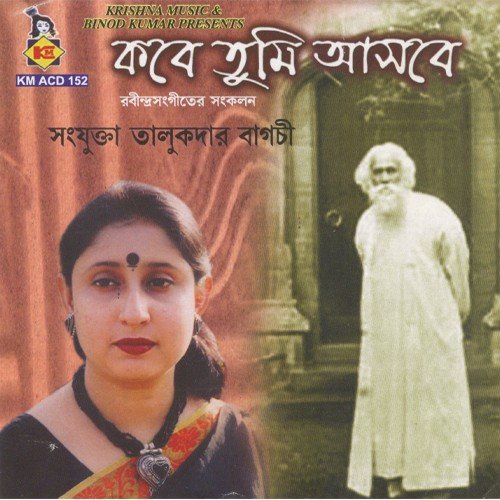 Baaje Baaje Ramyaveena - Sanjukta Talukdar Bagchi