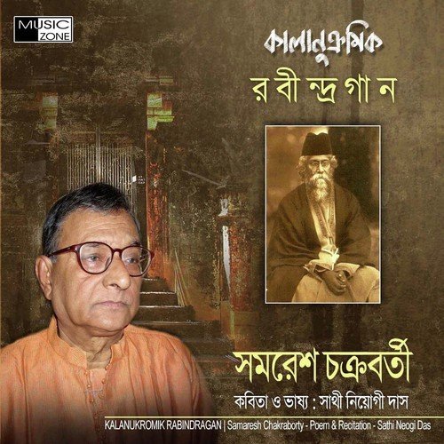 Darao Amar Akhiro - Samaresh Chakraborty, Sathi Neogi Das