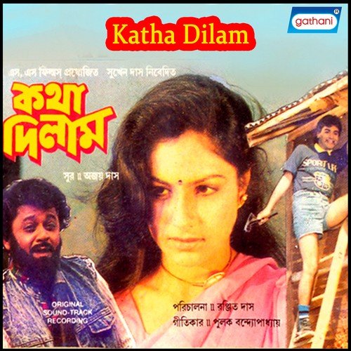 Premke Manush Pay Je - Ajoy Das