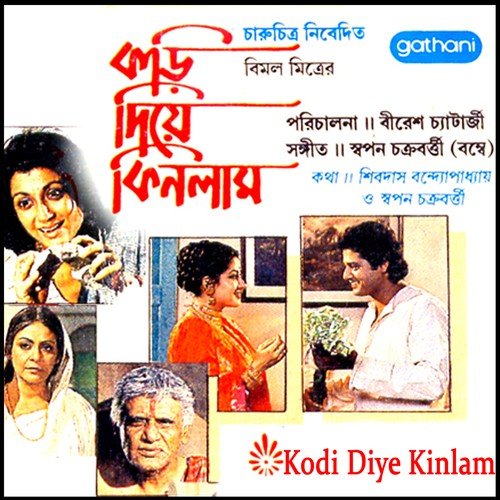 Futeche Go Ekti Golap - Swapan Chakrabarty