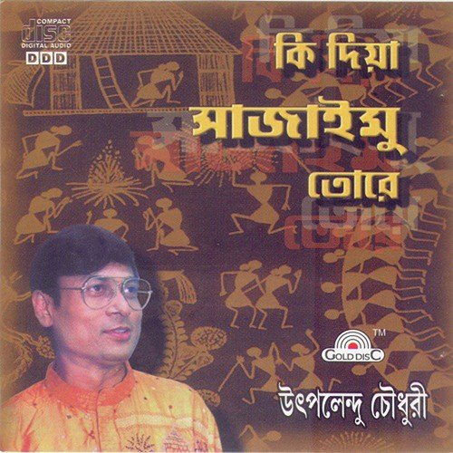 Piriti Emoni Riti - Utpalendu Chowdhury