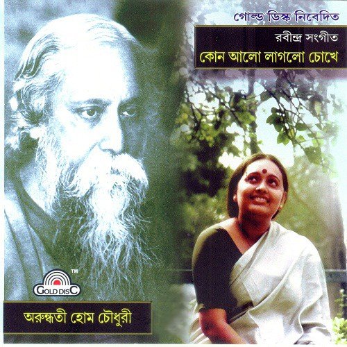Aamar E Poth - Arundhuti Homchowdhury