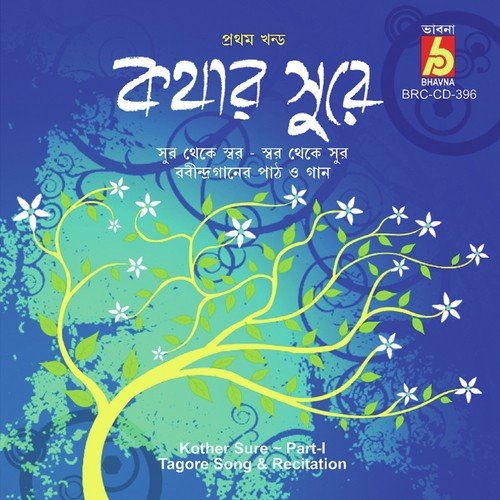 Puspobone Puspo Nahi - Various Artists