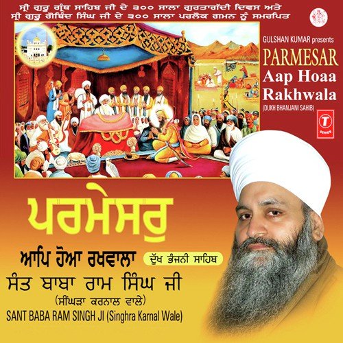 Satgur Tumre Kaaj Savaare - Sant Baba Ram Singh Ji-Singhra Karnal Wale, H.M. Singh