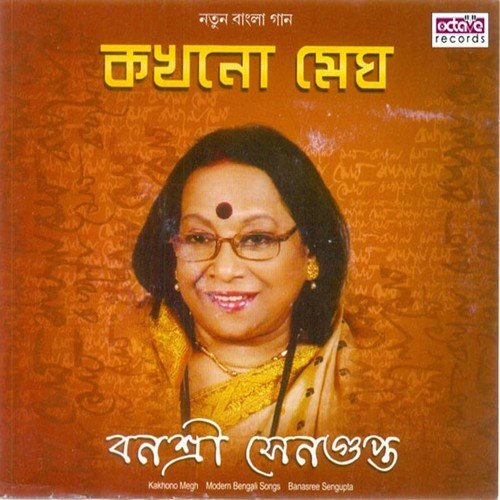 Kichhu Katha Kichhu Gaane - Banasree Sengupta